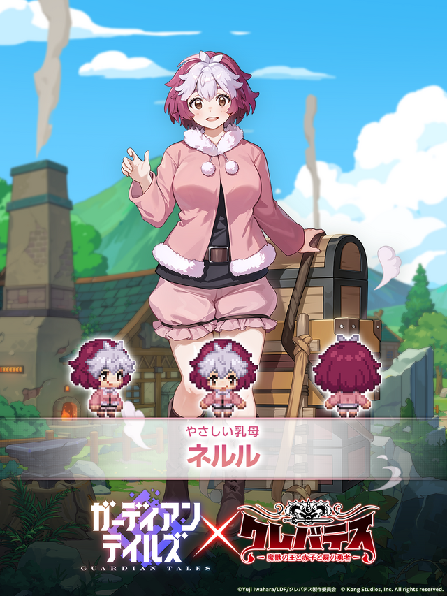 『ガーディアンテイルズ』×ダークファンタジーアニメ「クレバテス」コラボ2月4日開幕！クレン、アリシア、ネルルが参戦