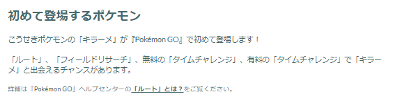 将来のメガシンカに備えて「キラーメ」をゲットせよ！「洞窟の奥」重要ポイントまとめ【ポケモンGO 秋田局】