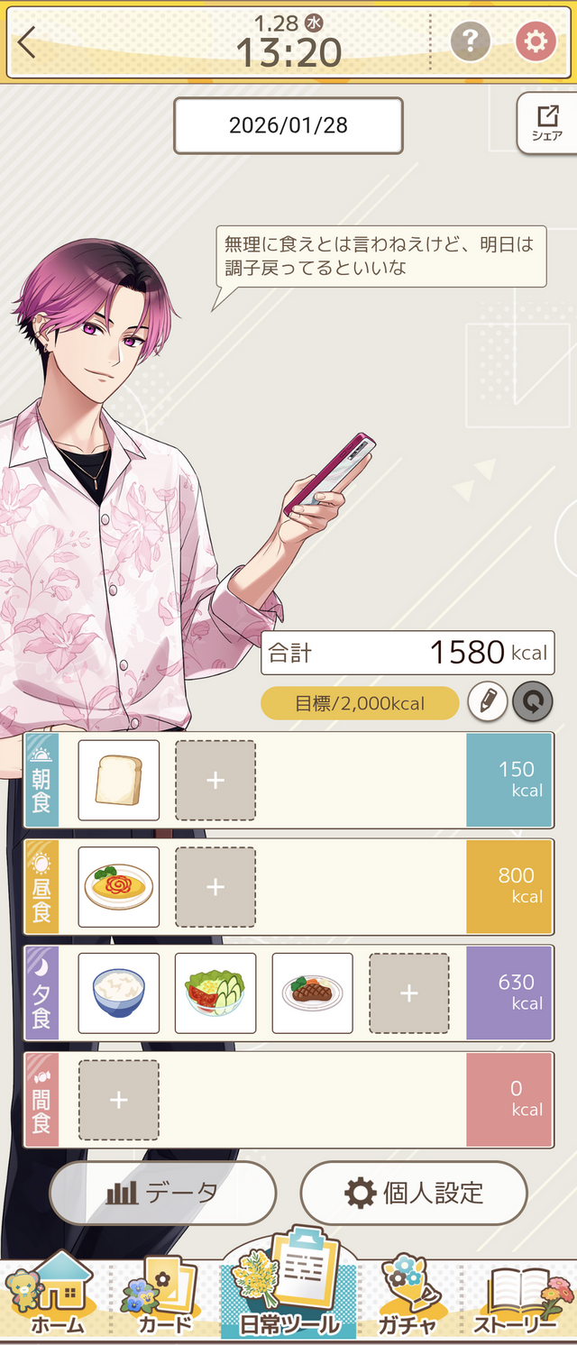 頑張ったらイケメンが褒めてくれる、頑張れない日もイケメンが寄り添ってくれる日常応援アプリ『フルールデイズ』【プレイレポ】