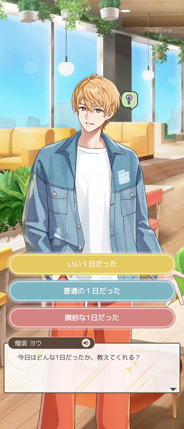 頑張ったらイケメンが褒めてくれる、頑張れない日もイケメンが寄り添ってくれる日常応援アプリ『フルールデイズ』【プレイレポ】