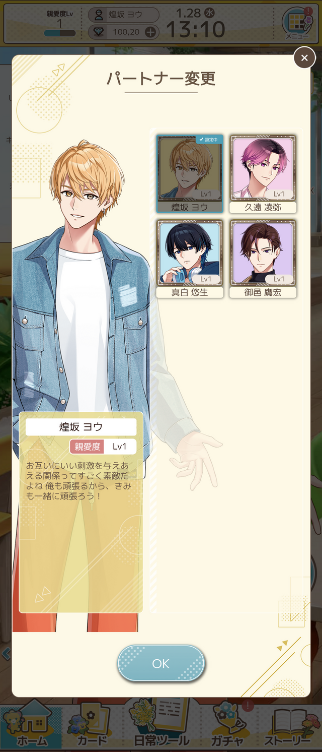 頑張ったらイケメンが褒めてくれる、頑張れない日もイケメンが寄り添ってくれる日常応援アプリ『フルールデイズ』【プレイレポ】