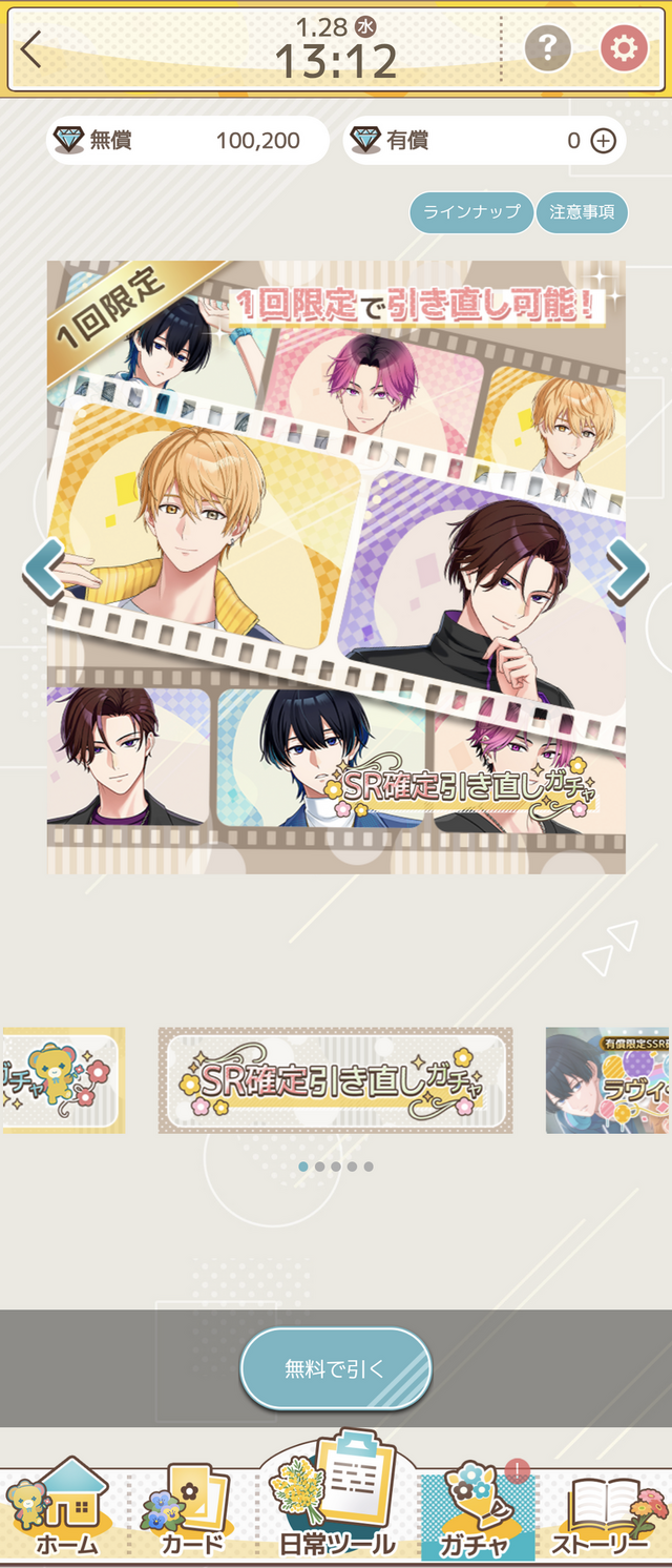 頑張ったらイケメンが褒めてくれる、頑張れない日もイケメンが寄り添ってくれる日常応援アプリ『フルールデイズ』【プレイレポ】