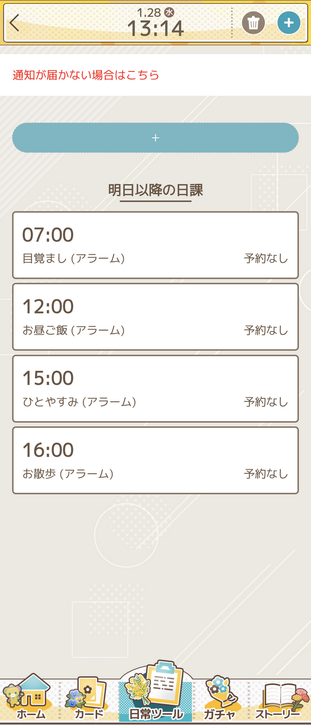 頑張ったらイケメンが褒めてくれる、頑張れない日もイケメンが寄り添ってくれる日常応援アプリ『フルールデイズ』【プレイレポ】
