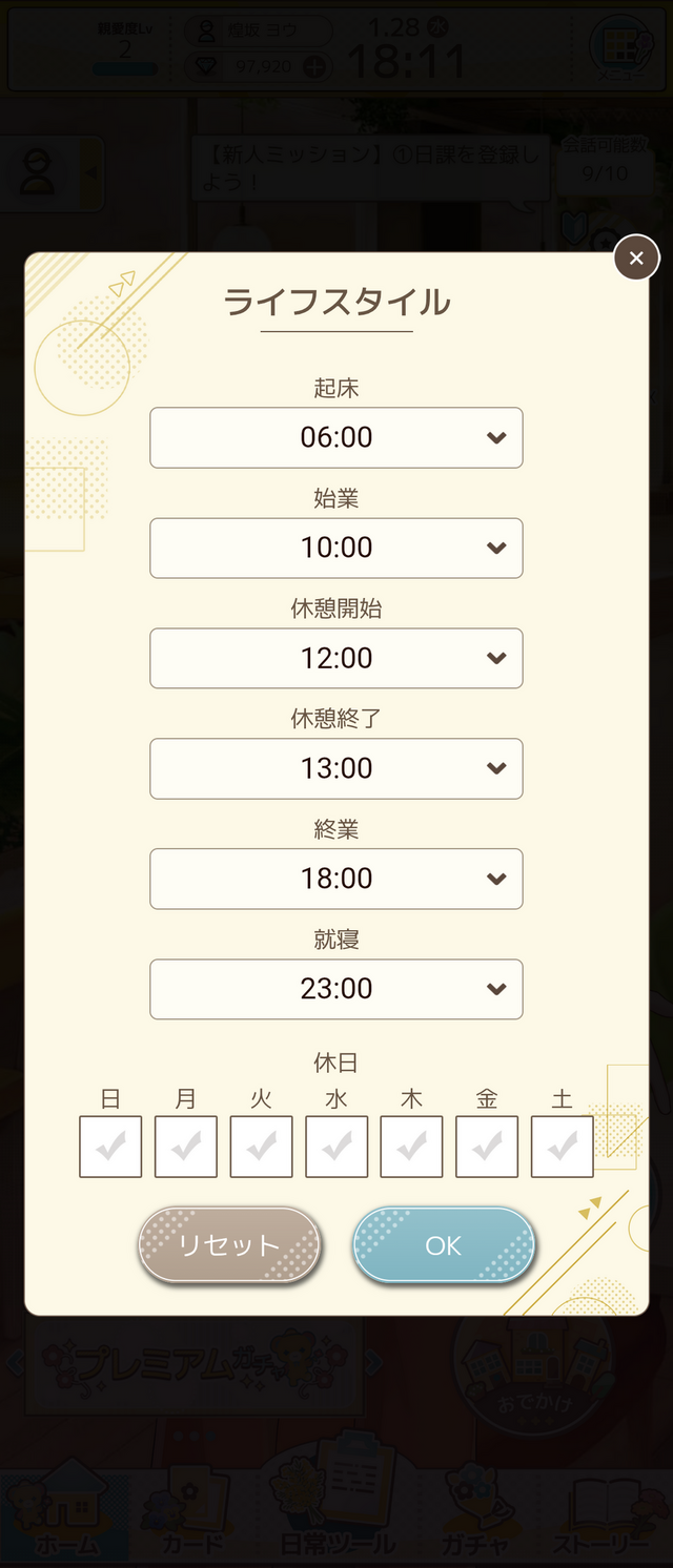 頑張ったらイケメンが褒めてくれる、頑張れない日もイケメンが寄り添ってくれる日常応援アプリ『フルールデイズ』【プレイレポ】