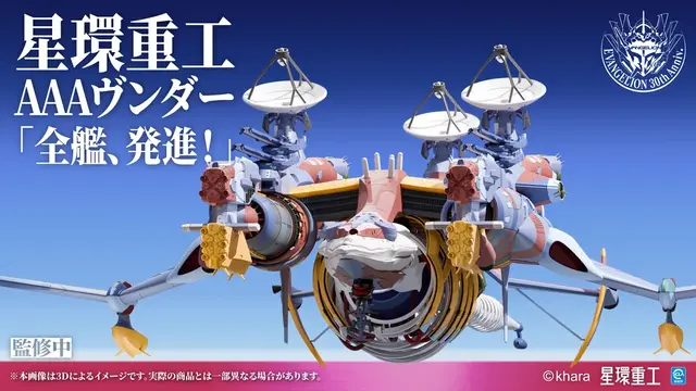デカすぎる…！「エヴァ」より全長約1030mm「AAAヴンダー」塗装組立済プラキットが完全受注生産ー発光演出を備えたLEDモジュールも搭載