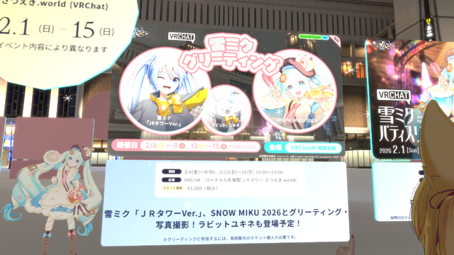 雪ミクパティスリーショー in VRChat