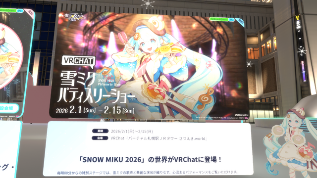雪ミクパティスリーショー in VRChat