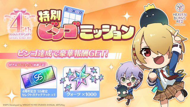 『ヘブバン』最大200連無料の4th Anniversary開始！「手塚咲」のプレイアブル実装や、『ペルソナ５ ザ・ロイヤル』コラボ予告も