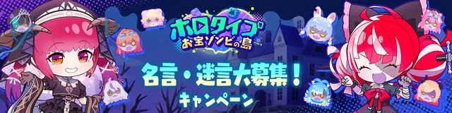 ホロライブ・宝鐘マリン登場、タイピングゲーム「ホロタイプ お宝ゾンビの島」が2月5日発売！登場ホロメンはなんと総勢74名―追加して欲しい名言・迷言の募集も