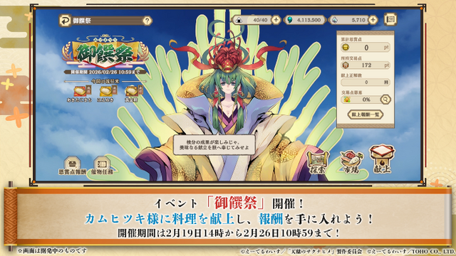 『天穂のサクナヒメ～ヒヌカ巡霊譚～』ココロワヒメやイムスビヒメも！ゲーム内イベント情報など、第二回公式生放送まとめ