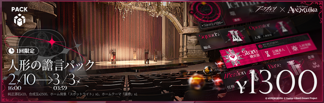 『アークナイツ』×「Ave Mujica」コラボが開催！豊川祥子、三角初華など5名が実装ー各メンバーにはコラボコーデも