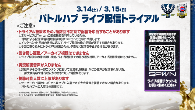 『スト6』バトルハブ内でも配信！ 「CAPCOM CUP 12」「SFL: WC 2025」のチケット価格が改定に