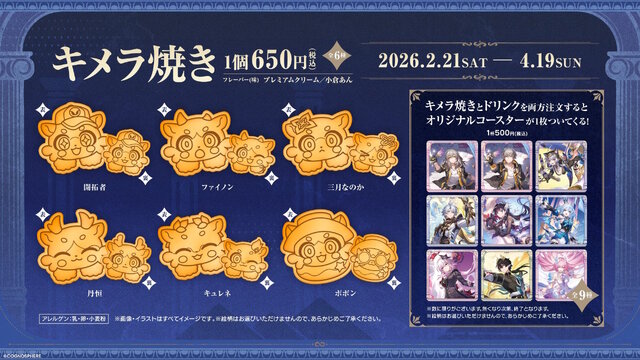 『崩壊：スターレイル』でコラボ続々！GiGO、うまい棒、スシロー第2弾など6社とのキャンペーンが順次開催