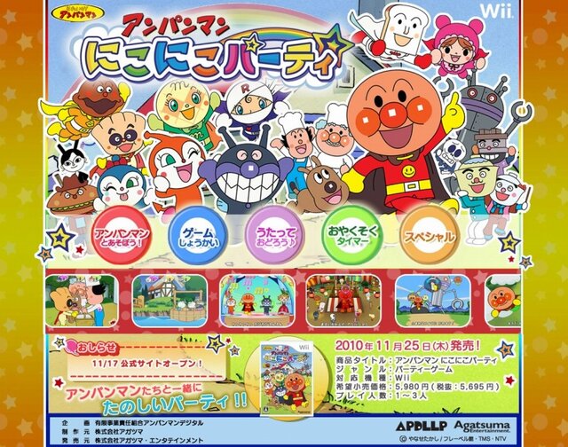 Wii『アンパンマン にこにこパーティ』最新PV公開