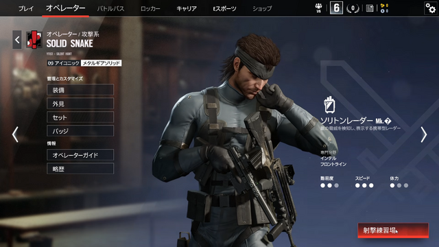 『シージ』に「ソリッド・スネーク」が参戦決定！ソリトンレーダー携えて“オペレーター”として堂々参戦―「あったかもしれない」レインボー部隊参戦…KONAMI是角氏らが語る制作秘話【インタビュー】