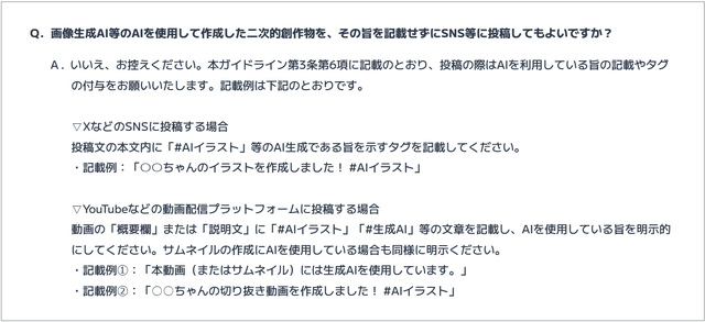 VTuberグループ「あおぎり高校」、二次創作ガイドラインに「生成AI」事項を追記