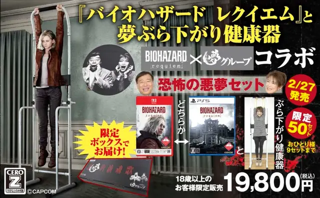 【悪夢】『バイオハザード レクイエム』と「ぶら下がり健康器」がセット販売！？通販「夢グループ」と異色コラボ