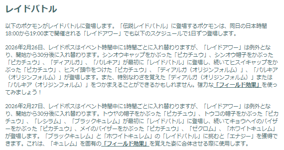 “最強クラス”が毎日入れ替わる！「カロスへの道」重要ポイントまとめ【ポケモンGO 秋田局】
