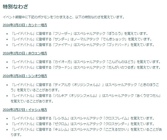 “最強クラス”が毎日入れ替わる！「カロスへの道」重要ポイントまとめ【ポケモンGO 秋田局】