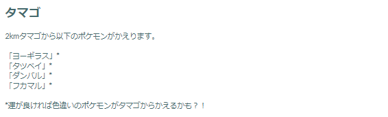 “最強クラス”が毎日入れ替わる！「カロスへの道」重要ポイントまとめ【ポケモンGO 秋田局】
