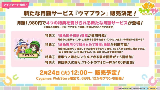 『ウマ娘』5周年で怒涛の新情報！US9を超えた“次の育成ランク”とは…ブリーダーズカップに挑む新シナリオ詳細も