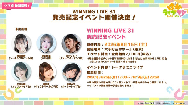 『ウマ娘』5周年で怒涛の新情報！US9を超えた“次の育成ランク”とは…ブリーダーズカップに挑む新シナリオ詳細も