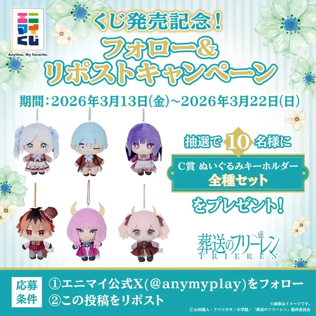 目玉はフリーレン、ヒンメルのオリジナル衣装フィギュア！「葬送のフリーレン」エニマイくじが3月13日発売