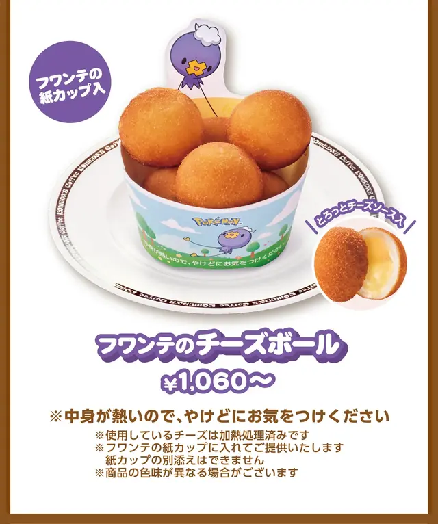 「コメダ珈琲店」×『ポケモン』コラボ開催！今年はメタモンが主役、グッズ付きオリジナルメニューやグラス風小物入れを販売