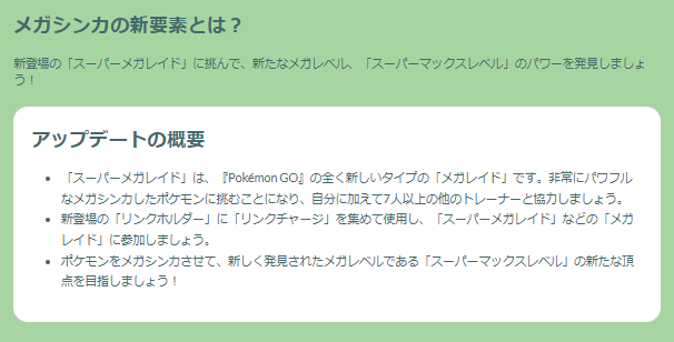 メガカイリュー初登場！新システム「スーパーメガレイド」がアツい「ゴーツアーグローバル」重要ポイントまとめ【ポケモンGO 秋田局】