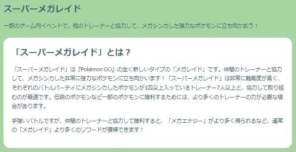 メガカイリュー初登場！新システム「スーパーメガレイド」がアツい「ゴーツアーグローバル」重要ポイントまとめ【ポケモンGO 秋田局】