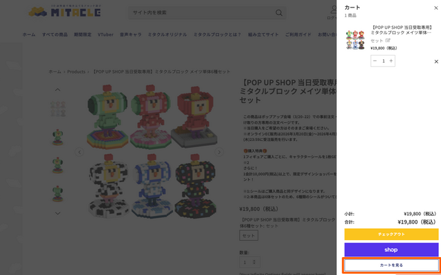 「塊魂 × ミタクルブロック ポップアップストア」が池袋で3日間限定開催！先着で“王子との撮影会”も実施