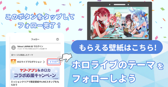 ホロライブ・兎田ぺこら、宝鐘マリンなどがYahoo JAPANアプリとコラボ！壁紙やオリジナルLINEスタンプといった特典も盛りだくさん