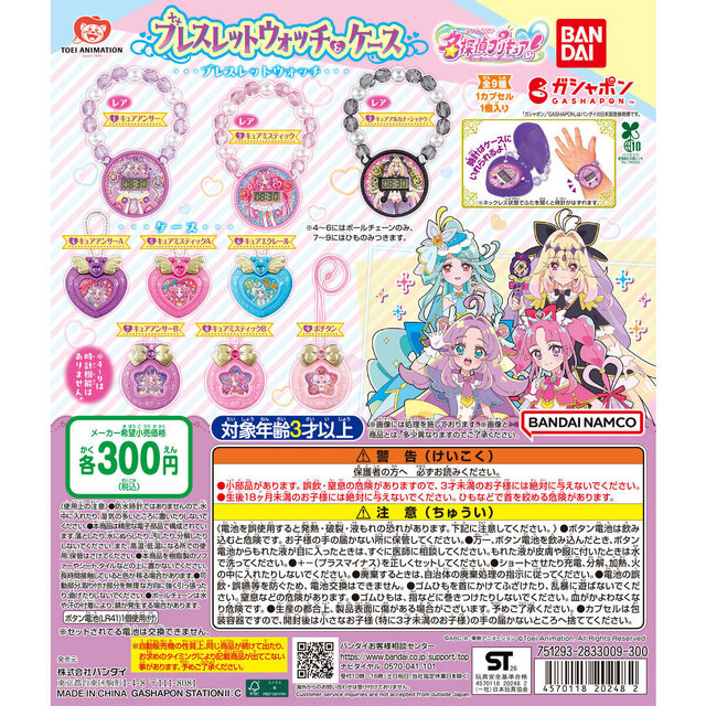 「名探偵プリキュア！ 」ブレスレットウォッチ＆ケース計9種がガシャポンにて発売！キュアアンサーたちをキラキラ輝くホログラムシールでデザイン