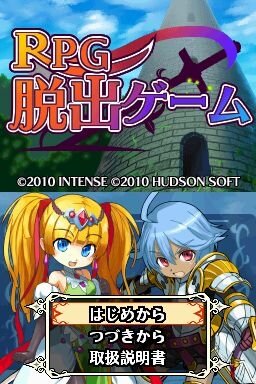 RPG脱出ゲーム