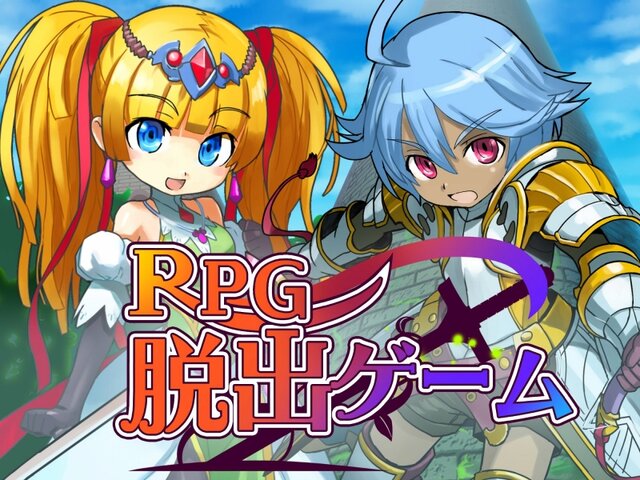 RPG脱出ゲーム