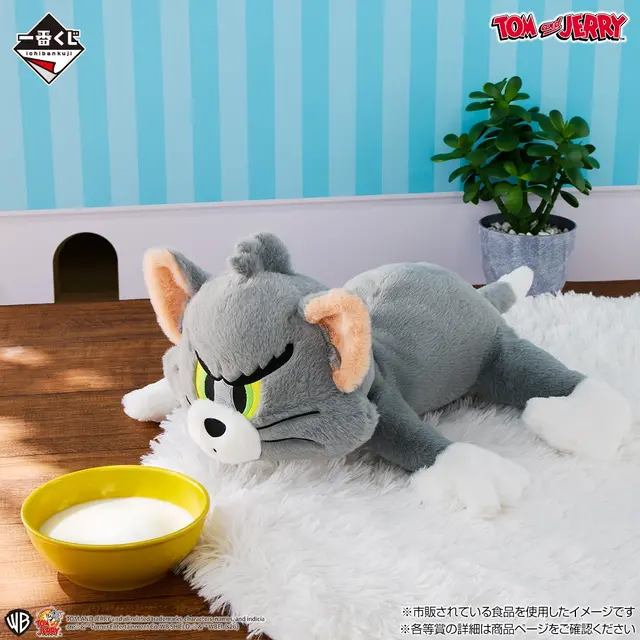 「トムとジェリー」新作一番くじの全ラインナップ公開！くったりポーズのぬいぐるみや、飛び出したハートが光るフィギュアなどがズラリ