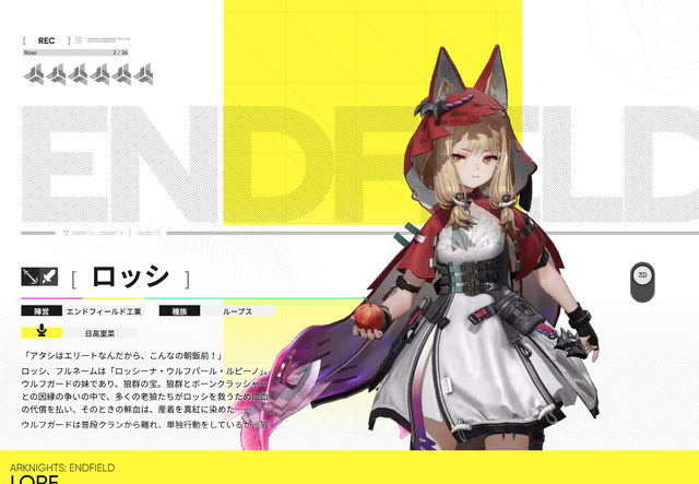 「りんご丸かじり派」にライバルか…『アークナイツ：エンドフィールド』新オペレーター・ロッシは「りんごを切る派」ー協約通行証では“ひと口サイズで食べやすい”「カットりんご」が貰える