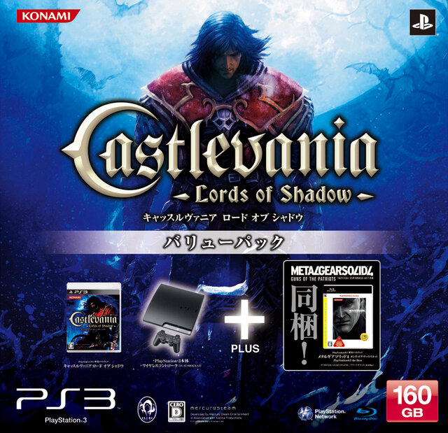 PS3『Castlevania Lords of Shadow』本体同梱版で『メタルギアオンライン』も楽しめる