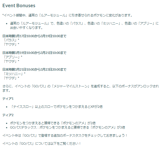 ルアーモジュールの“色違い確率アップ”が激アツ！「むしタイプ」イベント2026重要ポイントまとめ【ポケモンGO 秋田局】