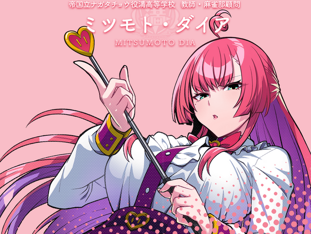 ママ魔法少女はギャルに進化する！？『麻雀ファイトガール』ファイトガールたちの新スタイル次々登場。「ギャルなミツモト・ダイア」など3周年記念ガチャで