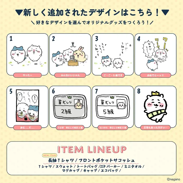 「ちいかわ」草むしり検定5級合格のハッピーなアート全8種！グッズ作成サービス「Talking Heads ODM」に新デザインが追加