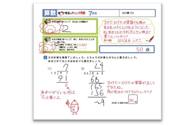「赤ペン先生」がAIアバターに！「進研ゼミ 小学講座」が“ゲーム×学習”をテーマに大きくリニューアル