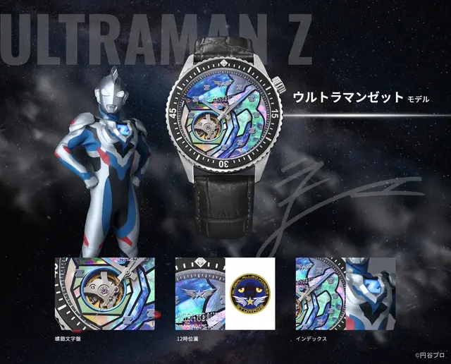 「ウルトラマン」を螺鈿細工で表現！機械式時計が3月27日より予約開始ー「ティガ」「ゼロ」「ゼット」など計4モデル