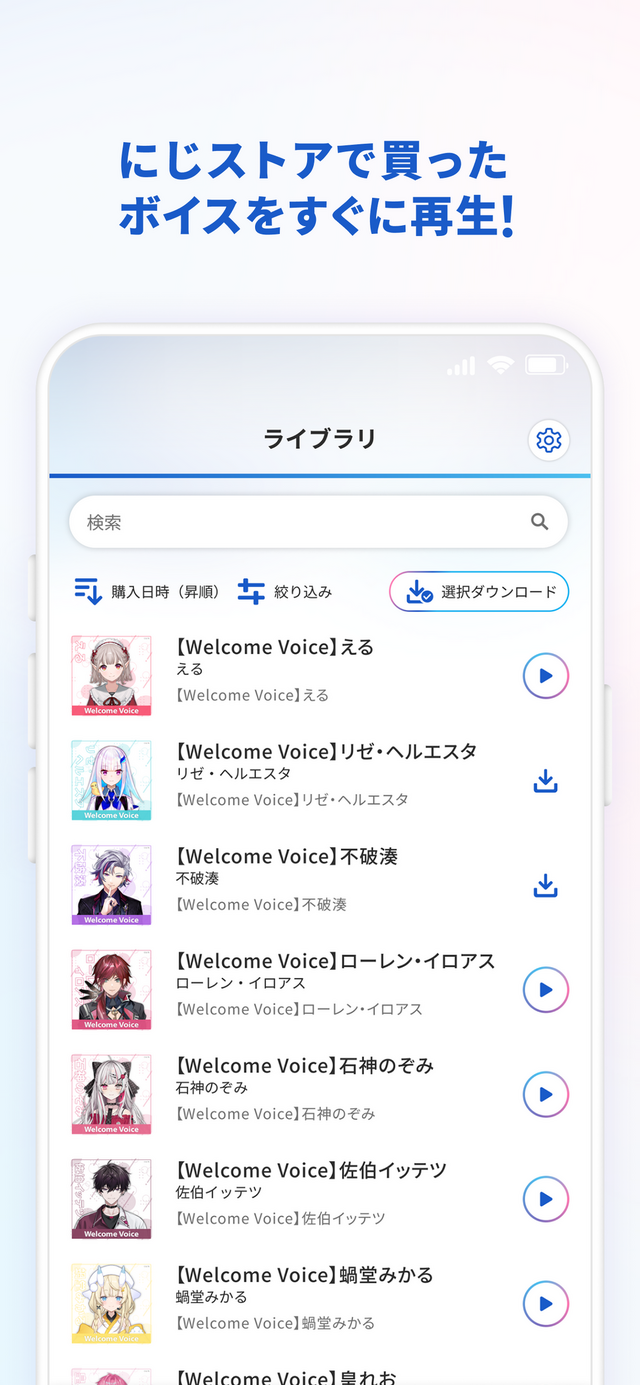 にじさんじ、公式ボイスアプリが配信開始！ 購入したボイスをいつでも聞ける便利ツール、コレクション要素も