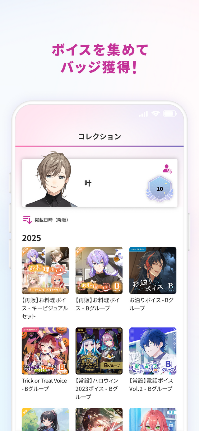 にじさんじ、公式ボイスアプリが配信開始！ 購入したボイスをいつでも聞ける便利ツール、コレクション要素も