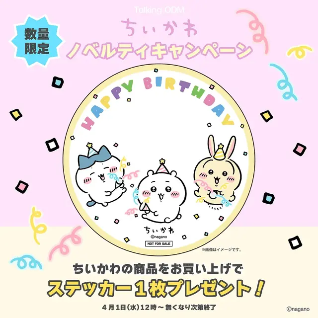 「ちいかわ＆ハチワレ」誕生日の期間限定デザイン！全3種から好みのグッズを作成できちゃう
