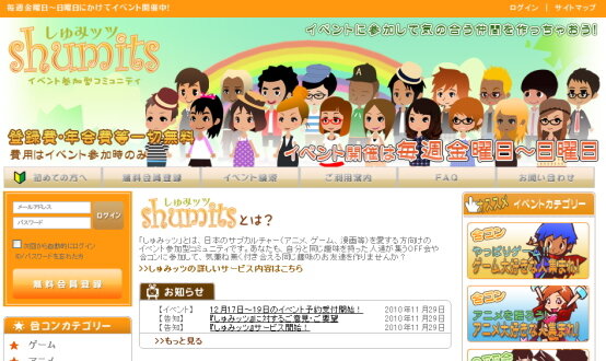 オタクな人たち専用の合コン・OFF会セッティングサービス『しゅみッツ』がサービス開始 