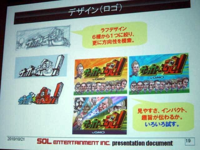 ソーシャルゲームの作り方のキモを開発者がレポート～mixiアプリ『サッカー★魂！』の実例