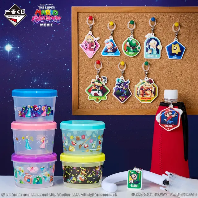 映画 「ザ・スーパーマリオギャラクシー・ムービー」一番くじ全ラインナップ公開！ルームライトほか、ラストワン賞はヨッシーのビッグクッション