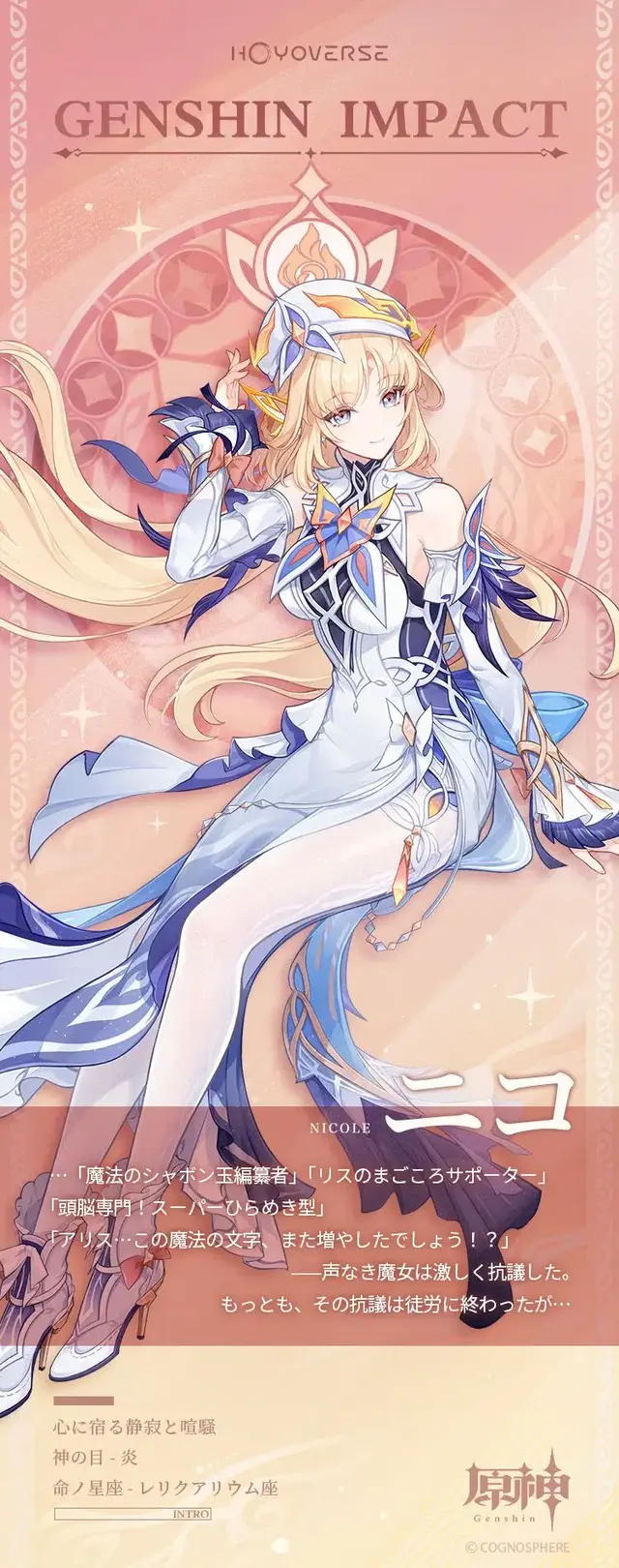 『原神』新キャラクター「ニコ」の立ち絵公開！魔女会メンバーがいよいよ参戦、「アリス」との出会いらしきエピソードも